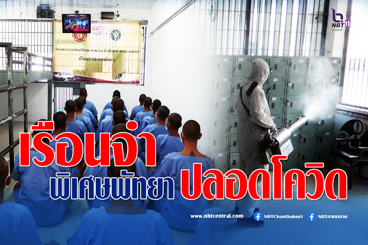 ไขข้อข้องใจ วางแผน "แหกคุก" มีความผิดหรือไม่